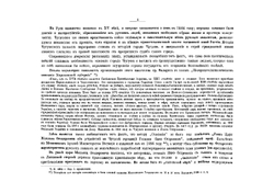 История 32-го Драгунского Чугуевского Её Величества полка. (1613-1893) | Поручик Хлебников