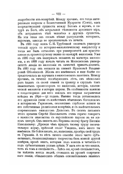 Собрание сочинений кн. Сергея Николаевича Трубецкого. Том 1 | Нет автора
