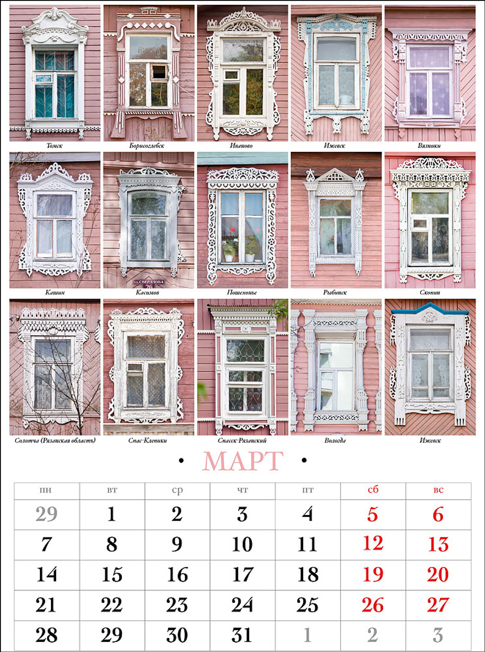Календарь перекидной «Наличники России 2016» (А3)