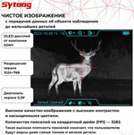 Прицел тепловизионный Sytong XLT02-19 (матрица 256*192, объектив 19мм)