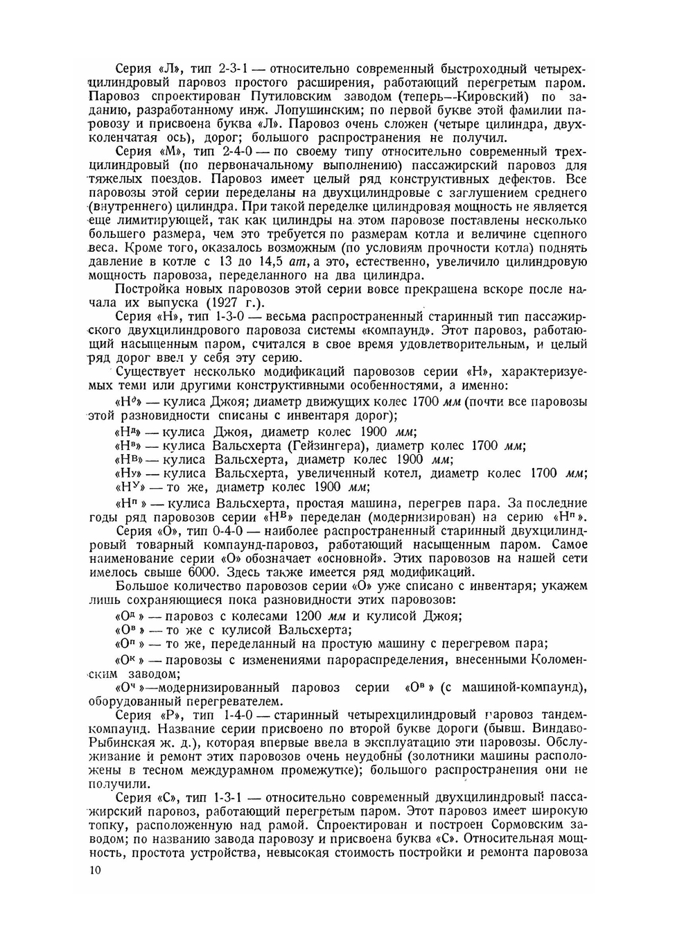 Курс паровозов. Устройство и работа паровозов и техника их ремонта. Том 1. Котел | С.П. Сыромятников