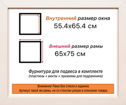 Рама 55x65 для картин и фотографий