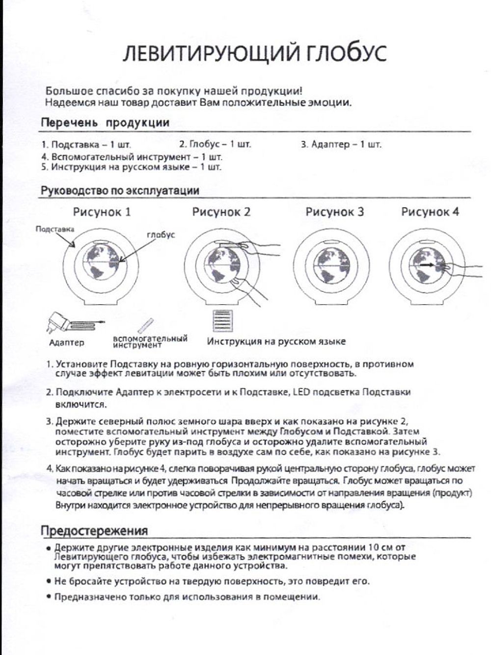 Everest Глобус левитирующий (парящий) на подставке