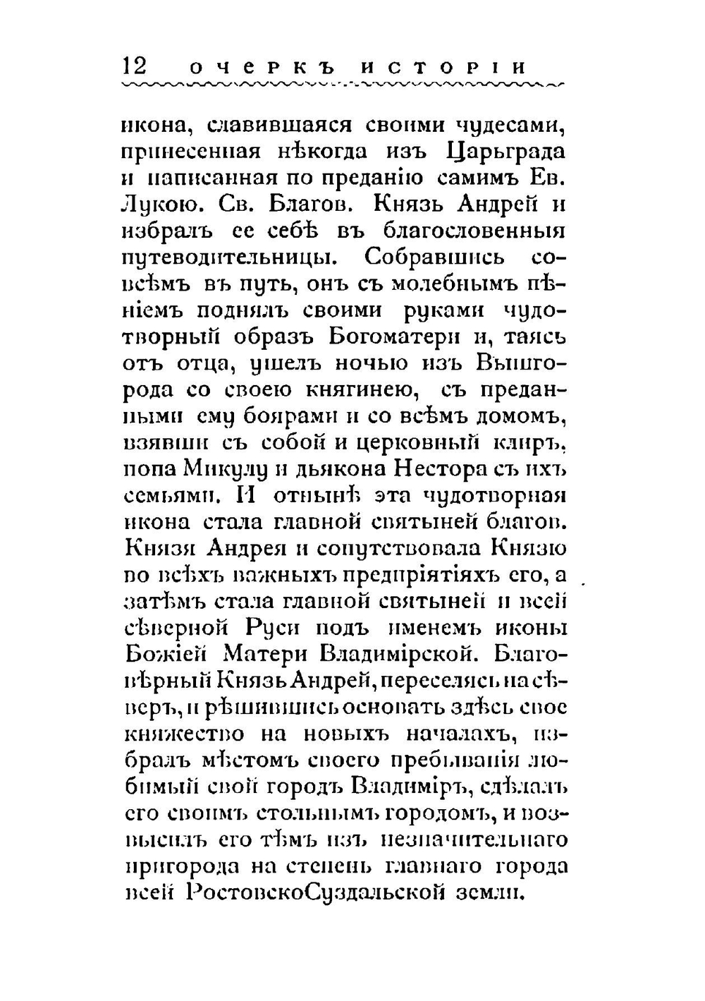 Гор. Владимир на Клязьме и его достопримечательности | В. Георгиевский