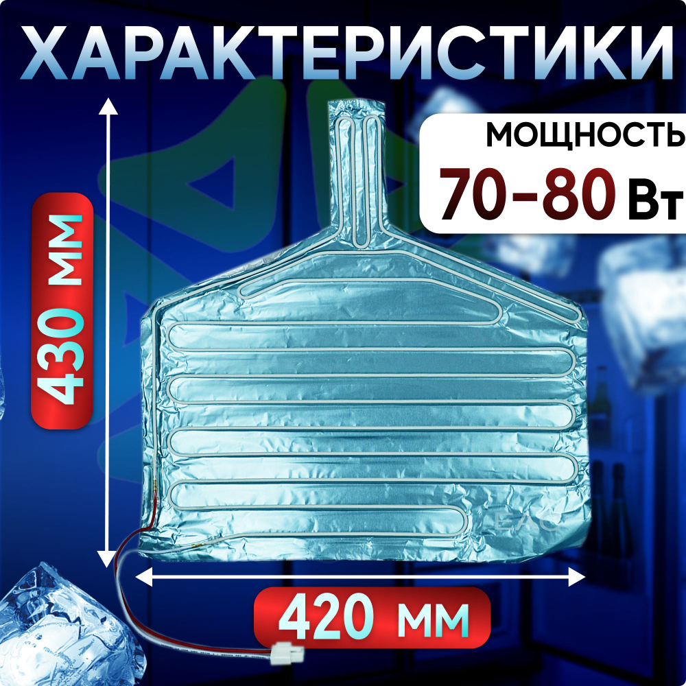 ТЭН на фольге C00851066 поддона Stinol Ariston Hotpoint-Ariston 220V аналог HTF003UN HTF001ST