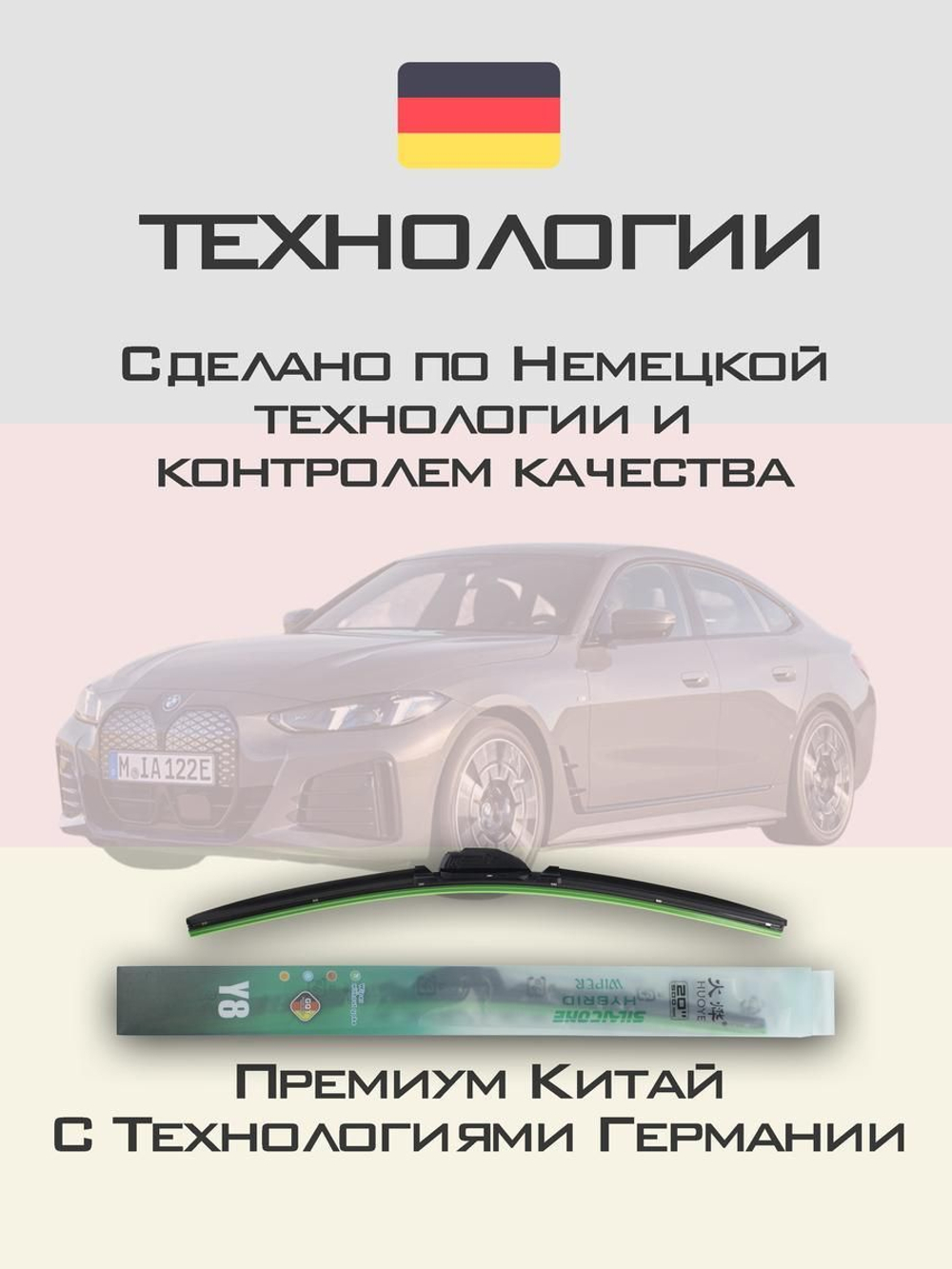Щетки стеклоочистителя HUOYE Y8 600/475 мм на BMW i4 | Pinch tab