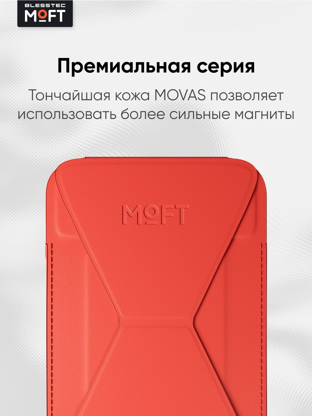 Кардхолдер и Подставка для телефона с усиленными магнитами MOFT Snap On MOVAS