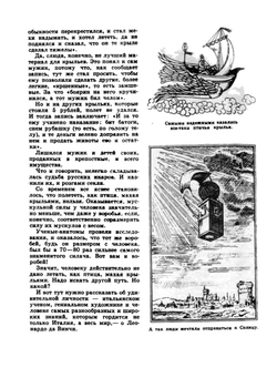 Как люди научились летать | В.В. Гончаренко