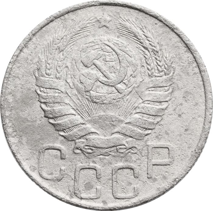 20 копеек 1945 F