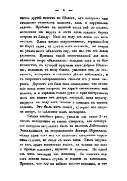 Путешествие вокруг света, совершенное по повелению государя императора Николая  на военном шлюпе Сенявине в 1826, 1827, 1828 и 1829 годах флота капитаном Федором Литке | Литке Федор Петрович