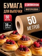 Бумага для выпечки
