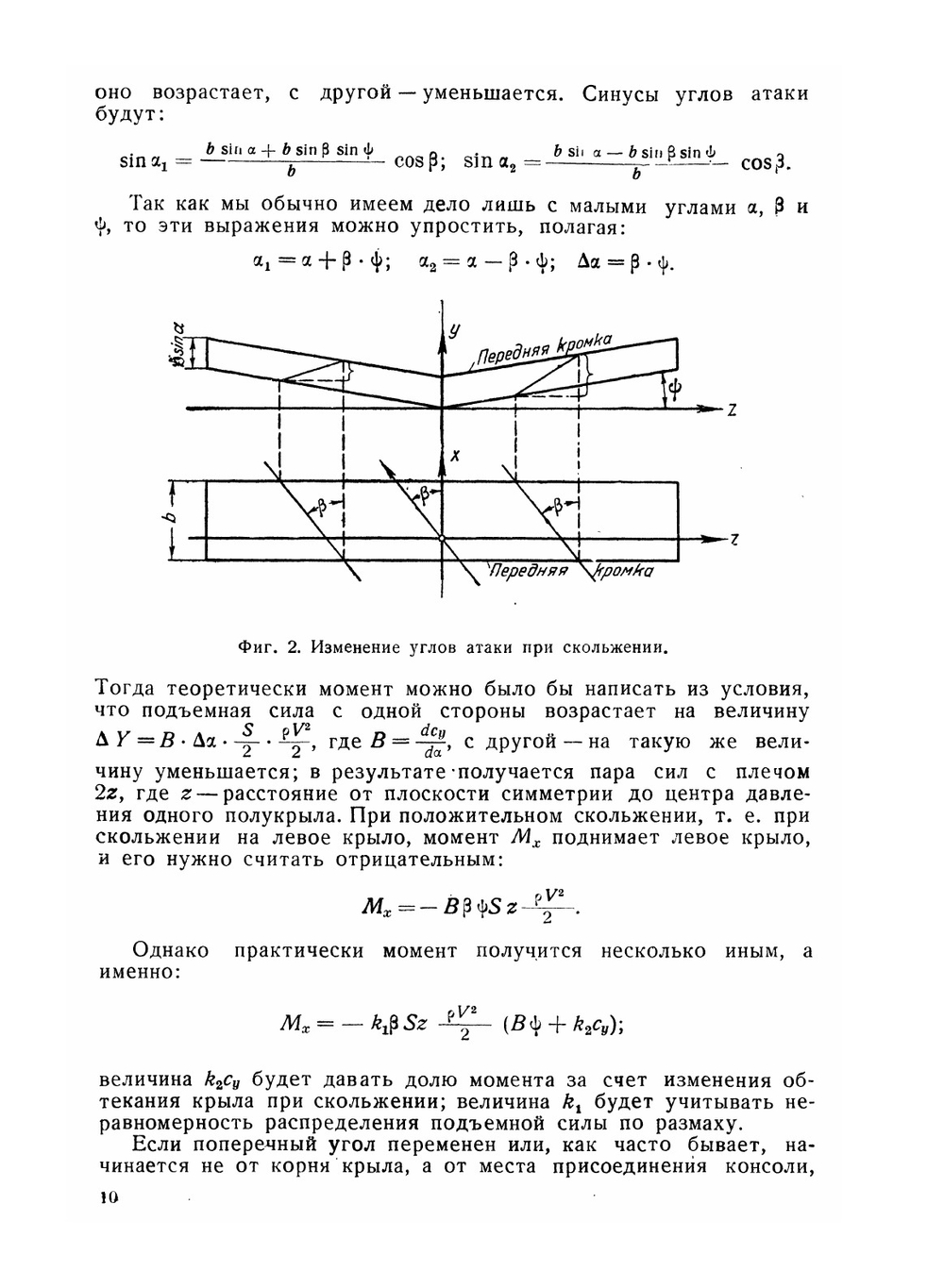 Аэродинамика самолета. Часть четвертая | В. Пышнов