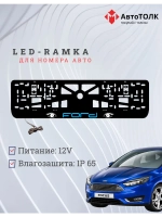LED рамка. BLUE LOGO FORD.