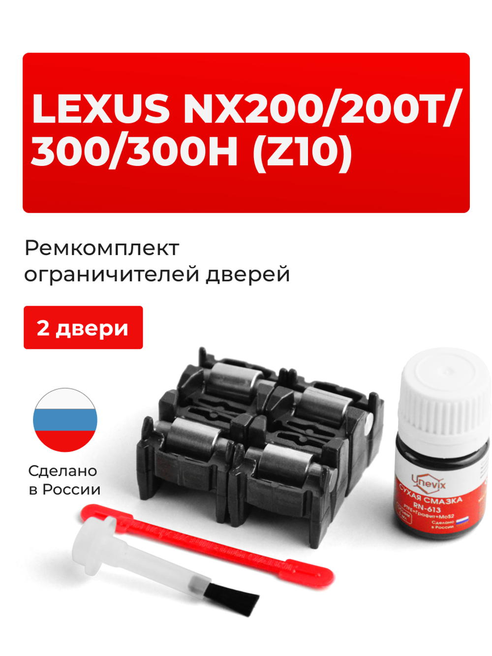 Ремкомплект ограничителей дверей Lexus NX300 (Z10) 1# (2 двери, тип 2) 2017-2017