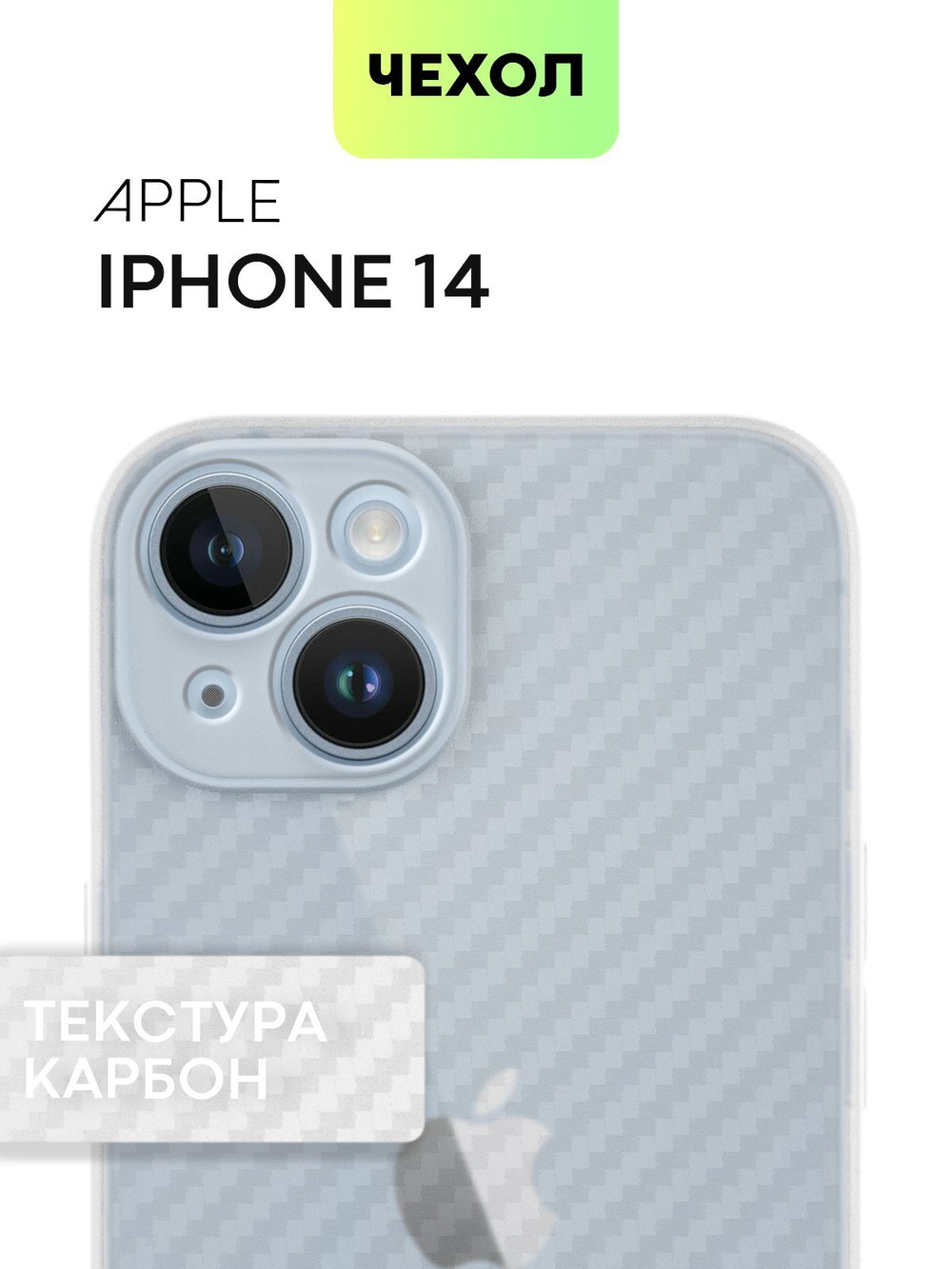 Чехол BROSCORP для Apple iPhone 14 оптом (арт. IP14-CARBONE-WHITE)