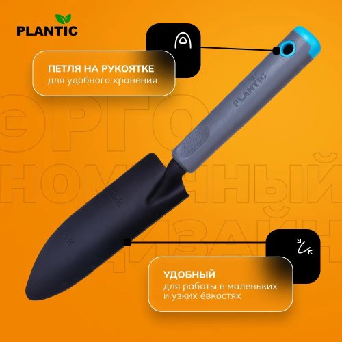 Совок для рассады Plantic Light Ergo   26269-01