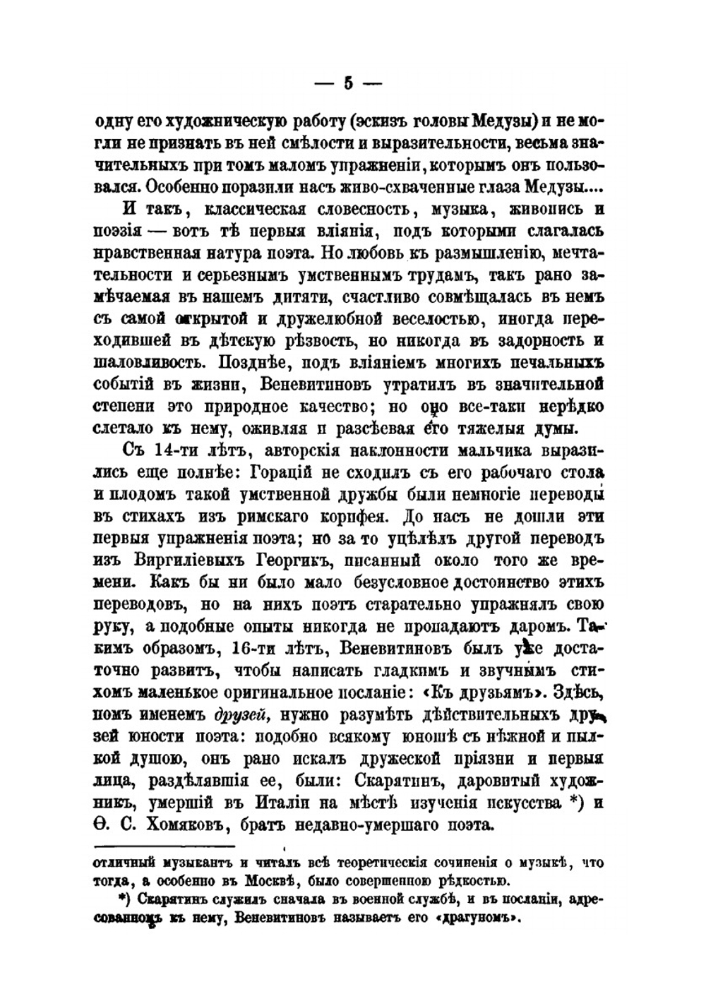 Полное собрание сочинений Д. В. Веневитинова | Д.В. Веневитинов