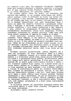 Воспитание детей в семье и школе | Макаренко Антон Семенович