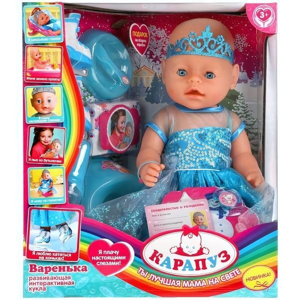 Пупс функц. Варенька 45см, пьет,писает,плачет, коньки, 5аксесс. Y45BB-ICESK-21-RU (Карапуз)