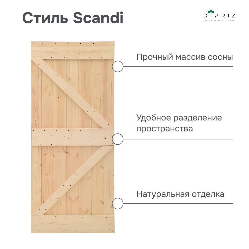 Дверь межкомнатная, 90х210, Дези, из массива дерева, амбарная дверь, для дома и бани, Dipriz