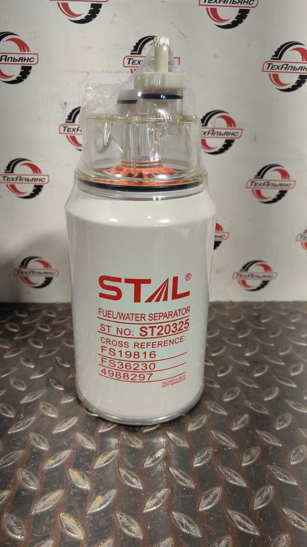 Фильтр топливный грубой очистки STAL ST20325C