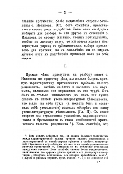 Из истории Вселенских соборов IV и V веков | А. П. Лебедев