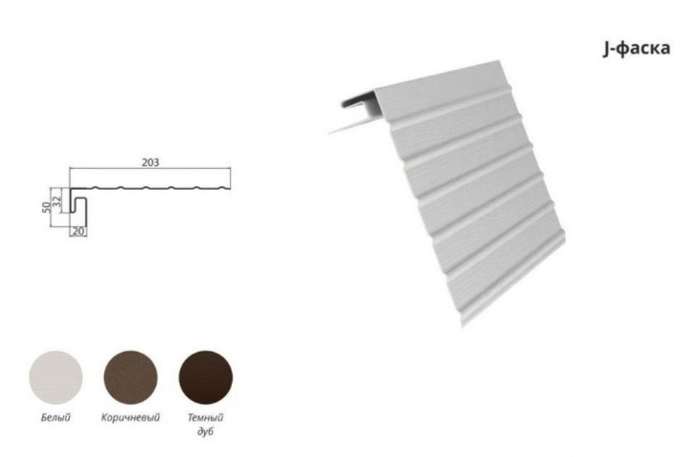 Виниловый Grand Line J-Фаска (ветровая доска) 3м коричневый