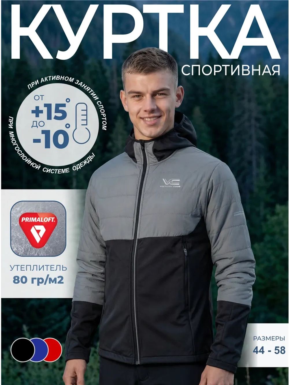 Куртка гибридная ULTRA WARM PLUS 2.0 / черный