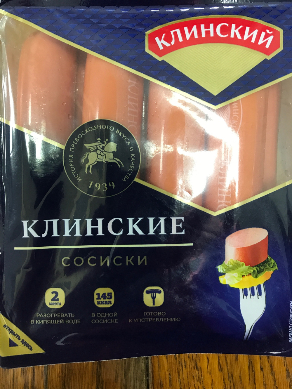 Сосиски клинские