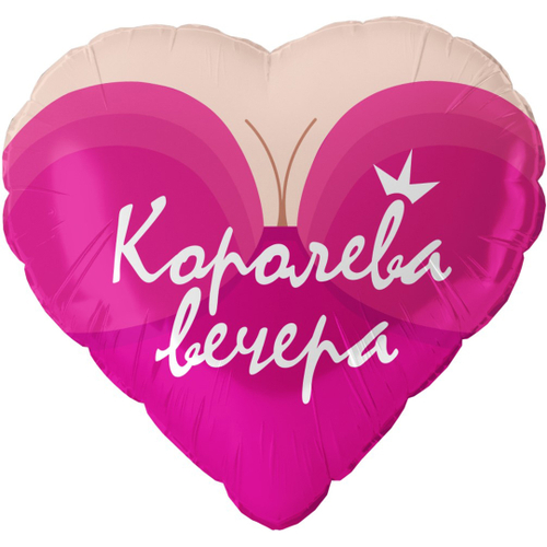 Шар фольга сердце 46 см Королева вечера