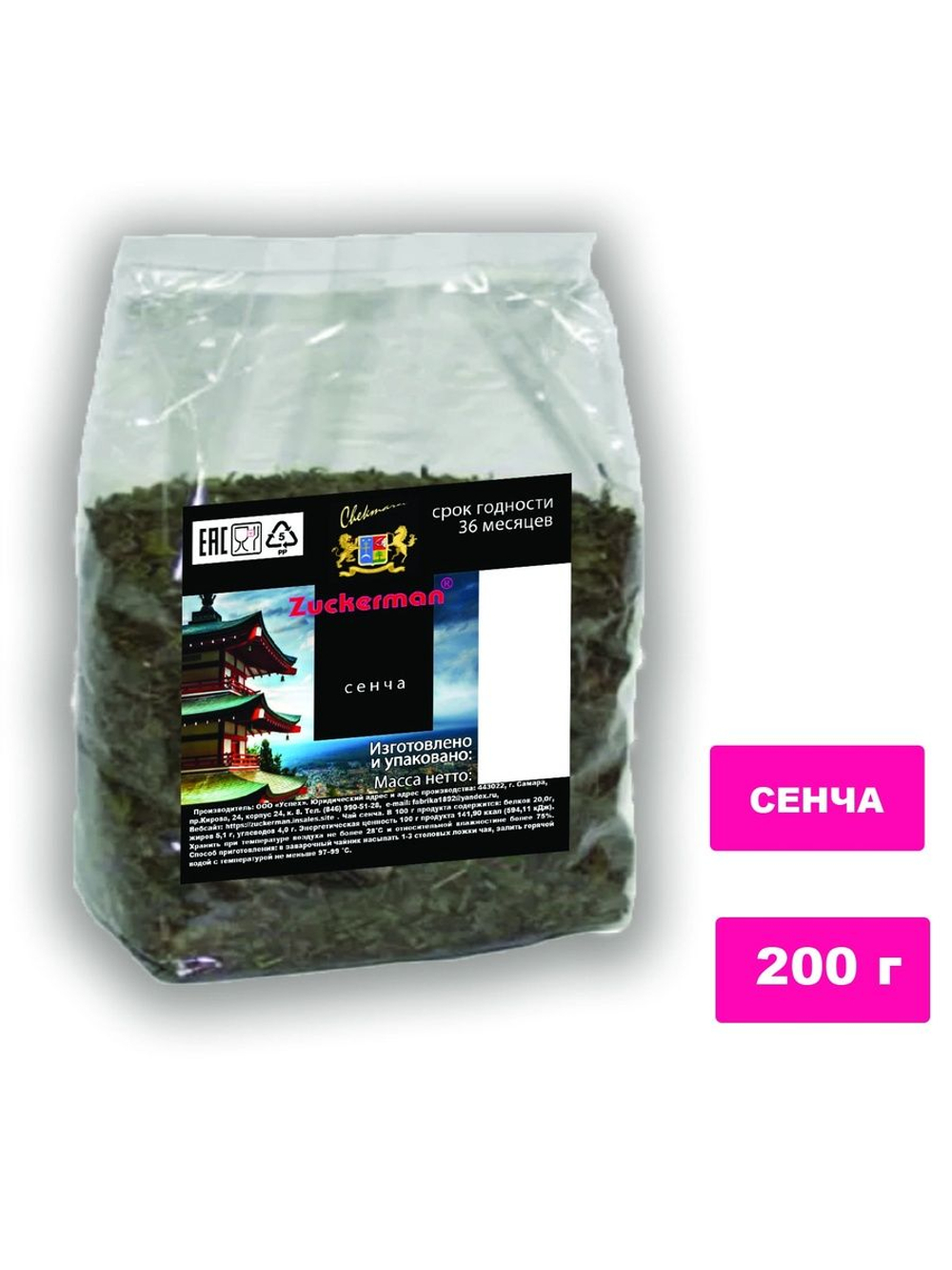 Чай Сенча 200 г Zuckerman, зелёный, крупнолистовой, низкое содержание кофеина