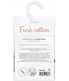 Свежий хлопок, саше ароматическое, Bago home
