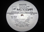 Лев Лещенко / Лев Лещенко И Группа "Спектр" (LP)