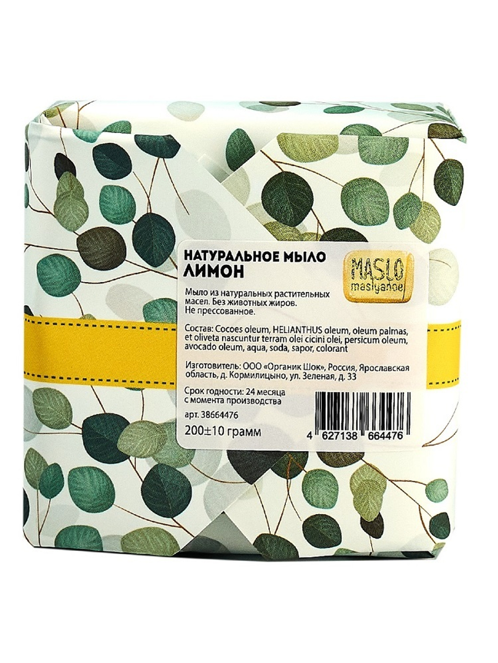 Maslo Maslyanoe Мыло натуральное Лимон, 200 гр
