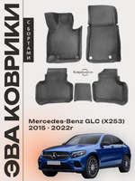 Автомобильные коврики ЭВА с бортами для Mercedes-Benz GLC I (X253) 15-22г.