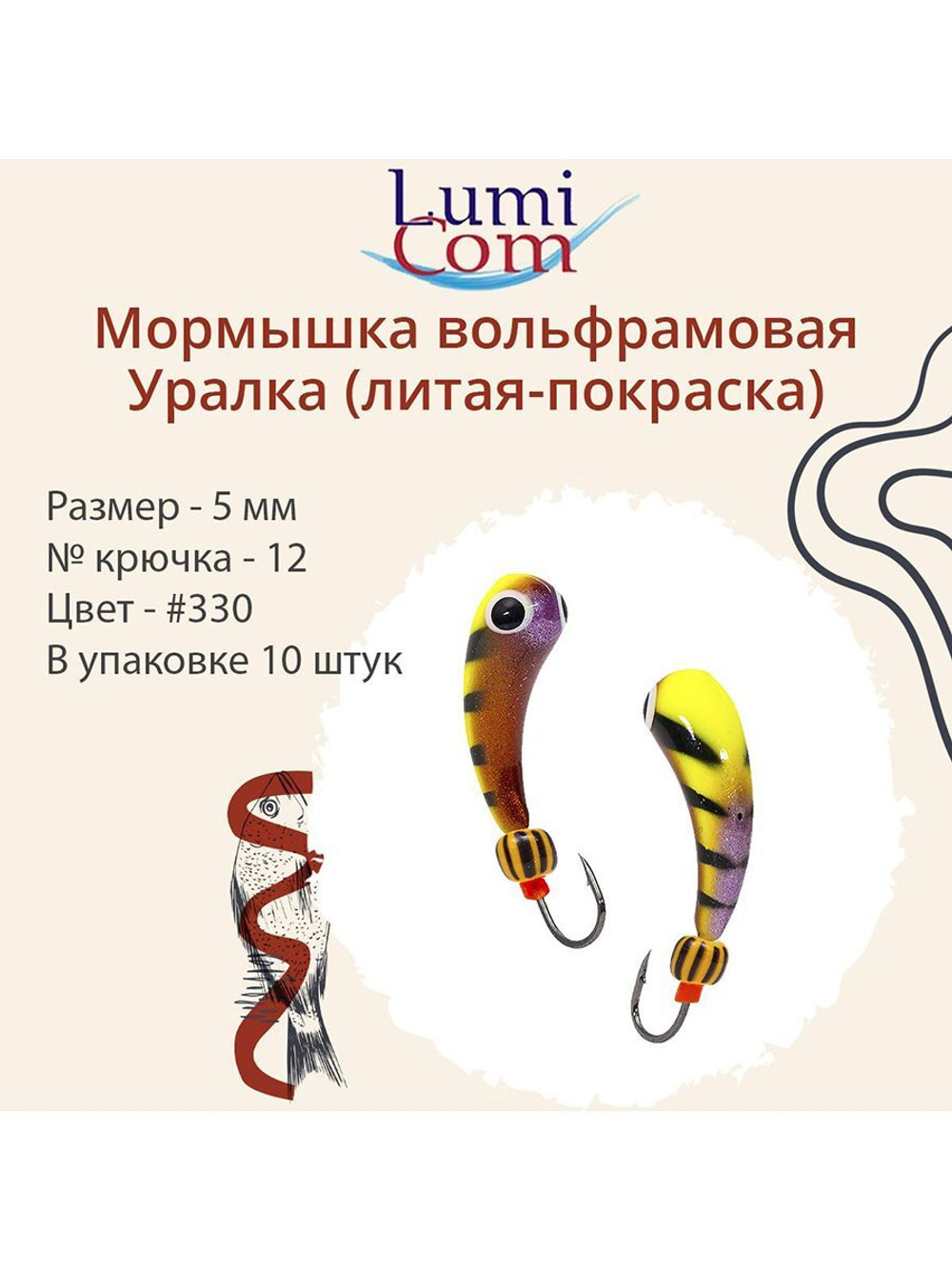 Мормышка УРАЛКА, #201, 10 шт 1,6g