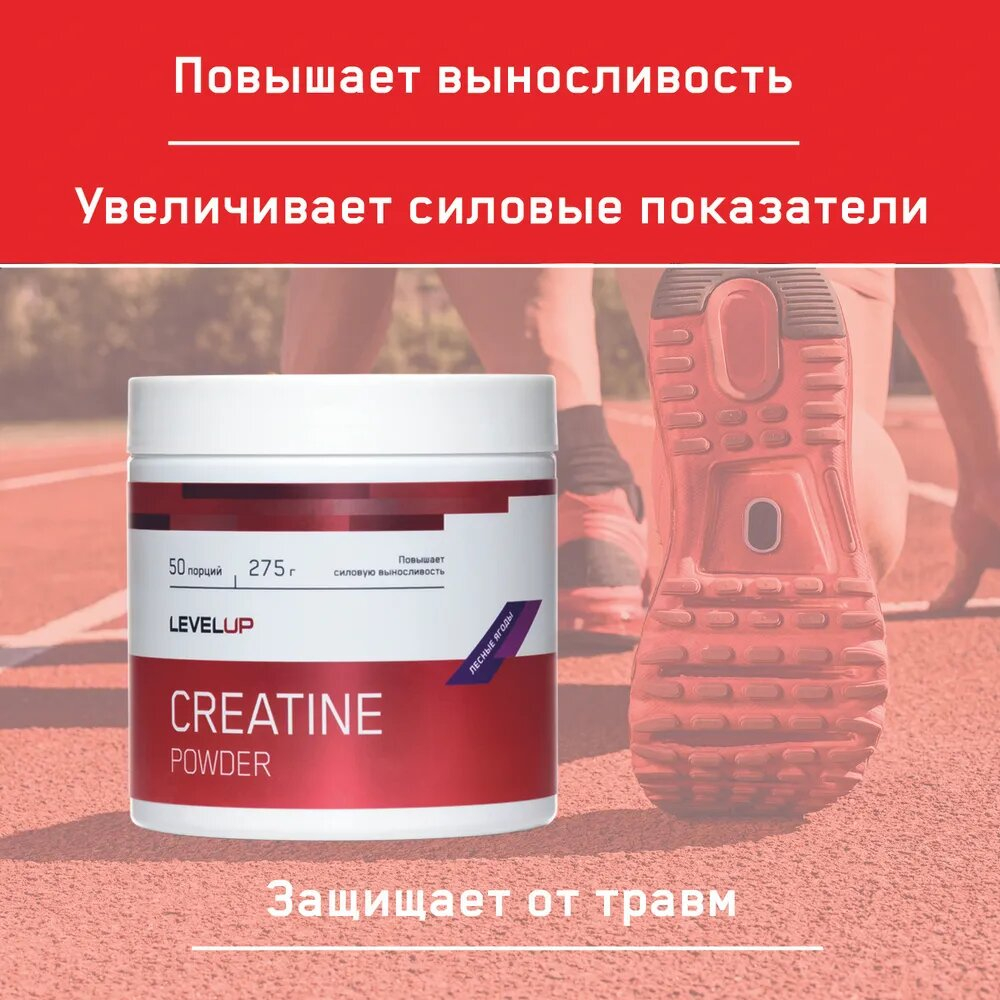 Креатин LevelUP Creatine Powder 275 г лесные ягоды