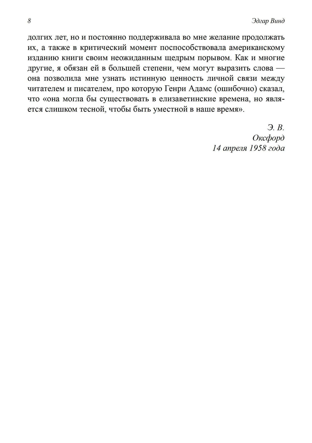 Языческие мистерии Возрождения (PDF)