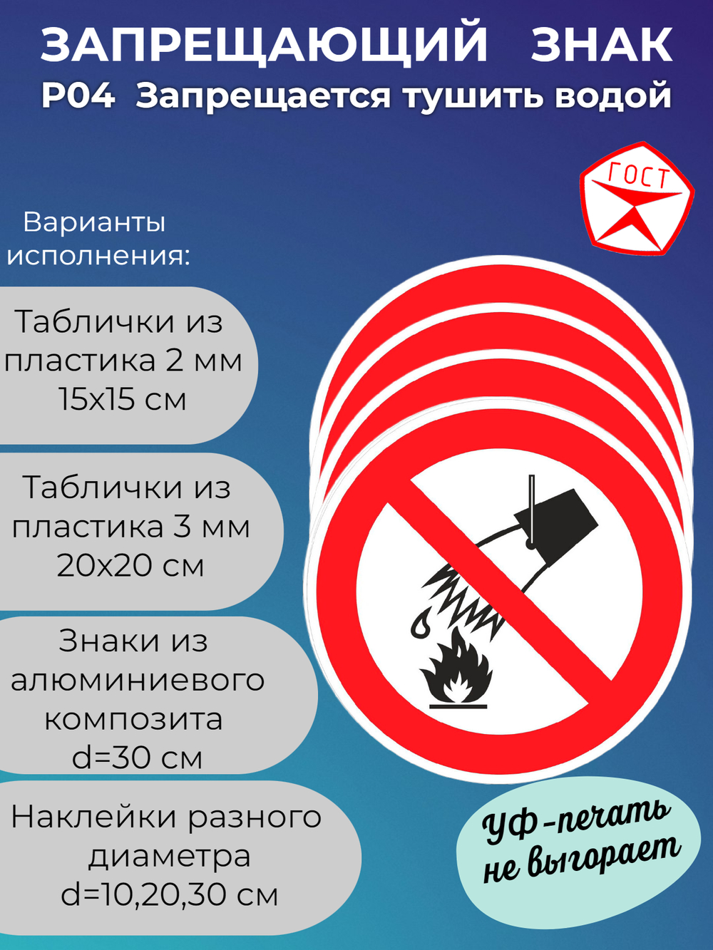 Знак -запрещается тушить водой