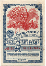 Облигация 25 рублей 1942 год. Государственный военный заем. Серия 017837. VF