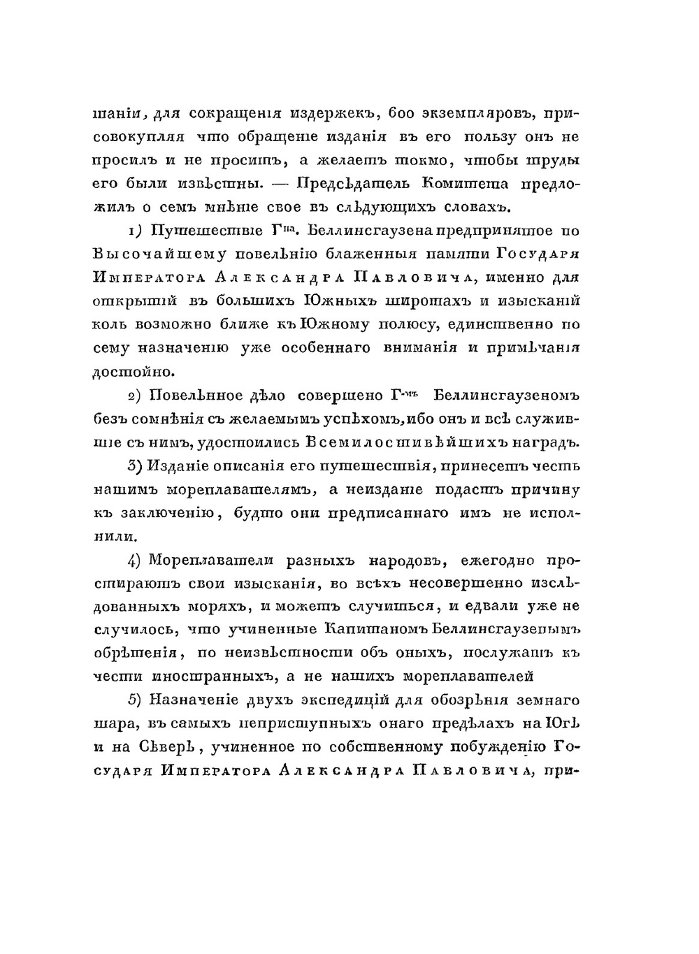 Двукратные изыскания в Южном Ледовитом океане и плавание вокруг света. Часть 1 | Ф.Ф. Беллинсгаузен