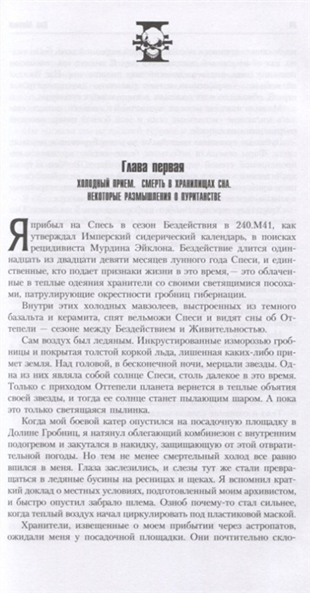 Инквизитор Эйзенхорн. Подарочный омнибус