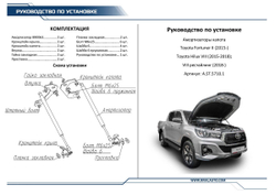 Газовые упоры капота Rival для Toyota Fortuner II 2017-2020 2020-н.в./Hilux VIII 2015-2020, 2 шт., A.ST.5710.1