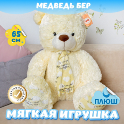 Мягкая игрушка плюшевый Медведь подарок для девочки мальчика