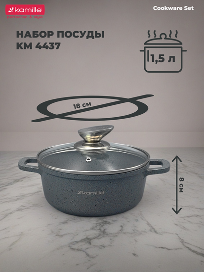 Набор посуды 10 предметов из литого алюминия Kamille KM 4437