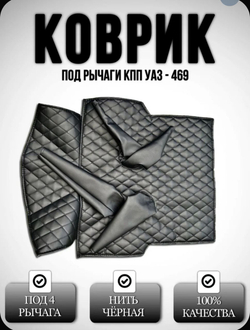 Обшивка-обивка салона УАЗ 469, 7 предметов (чёрная нить Бабочка)