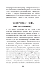 На стрессе. Как превратить стресс в ресурс (#экопокет)