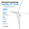 АВТОНОМНАЯ ВЕТРЯНАЯ ЭЛЕКТРОСТАНЦИЯ YASHEL СЕРИЯ «WINDSTATION 1000W-48V(H)»