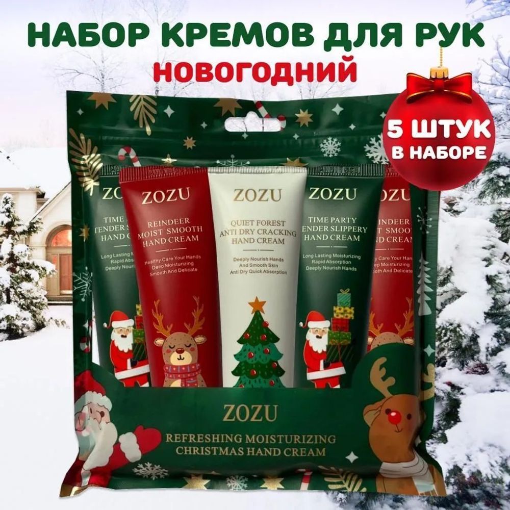 Крем для рук «Новогодний», набор 5 шт