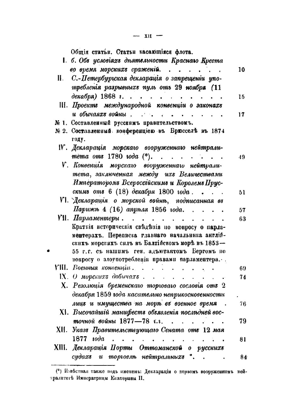 Современное морское международное право | Перельс Фердинанд